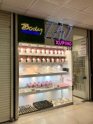 عکس مرکز خرید نصر