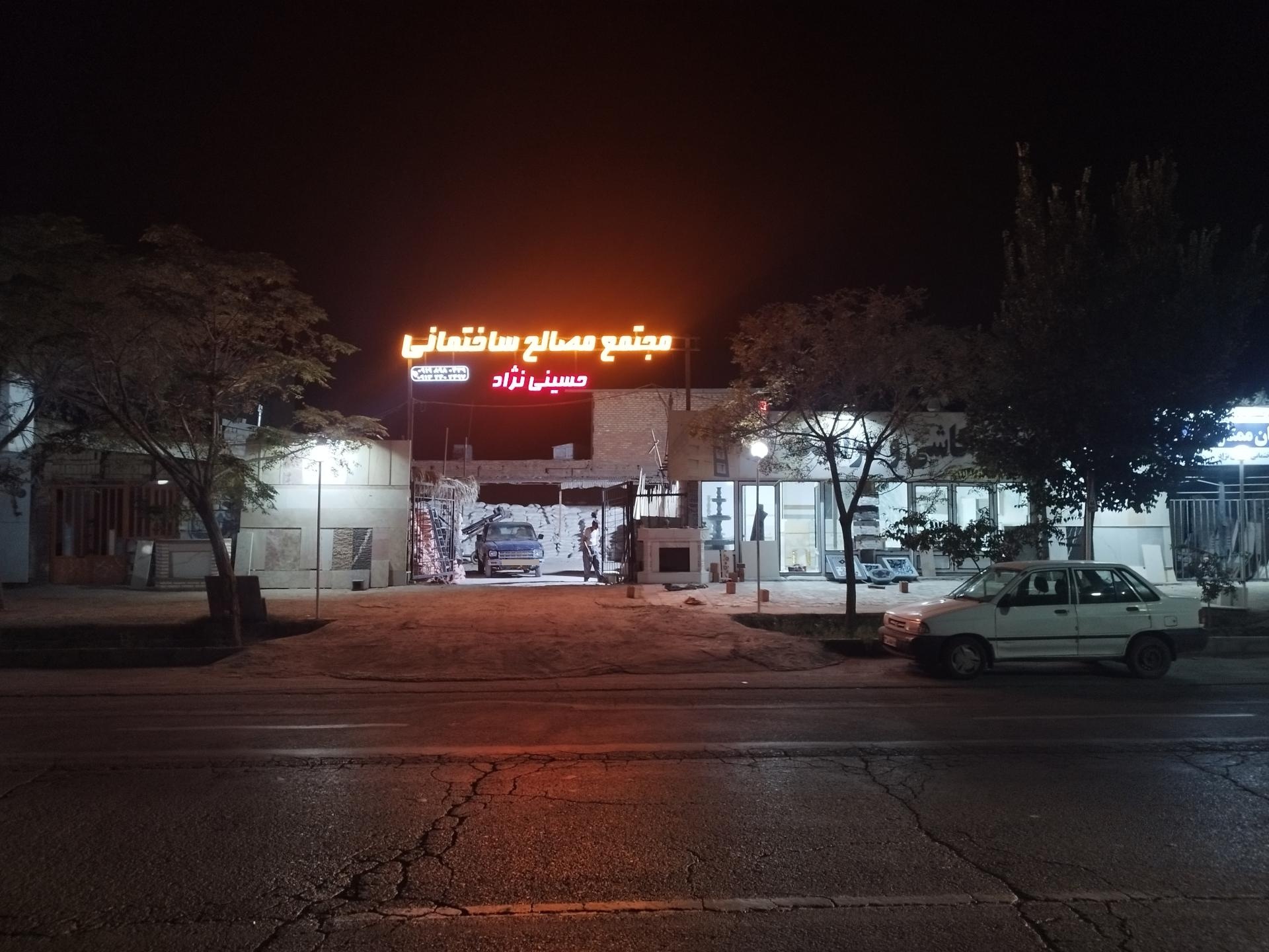 عکس مصالح ساختمانی حسینی نژاد