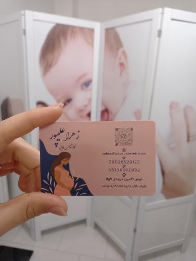مطب مامایی زهرا علیپور