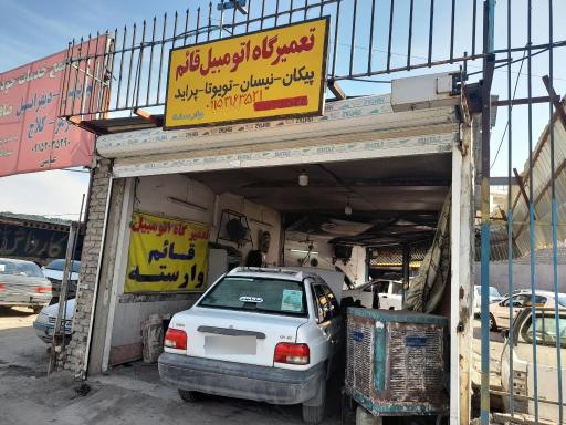 عکس تعمیرگاه اتومبیل قائم وارسته