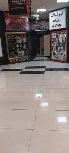 عکس مرکز خرید نصر