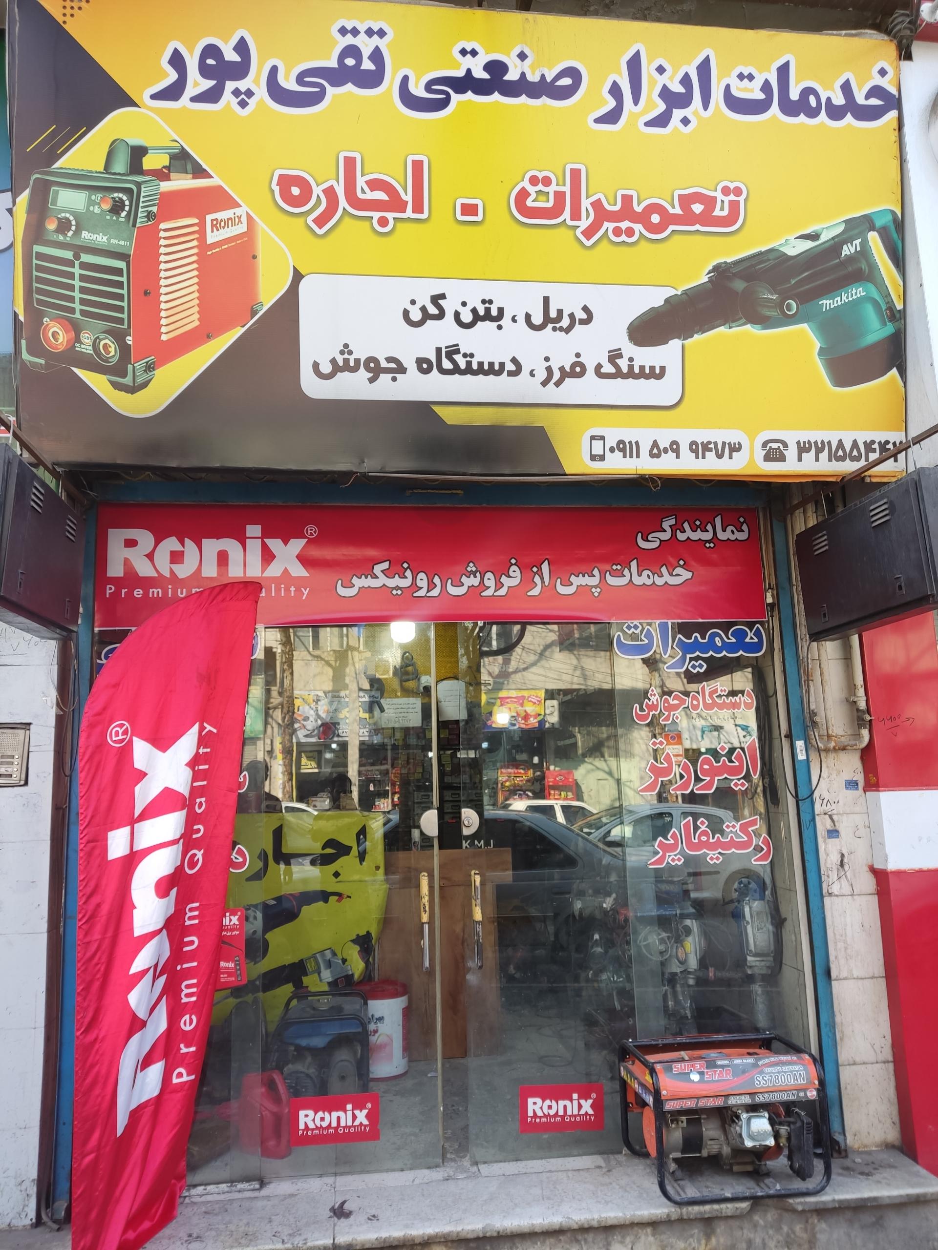 عکس خدمات ابزار صنعتی تقی پور (نمایندگی رونیکس)
