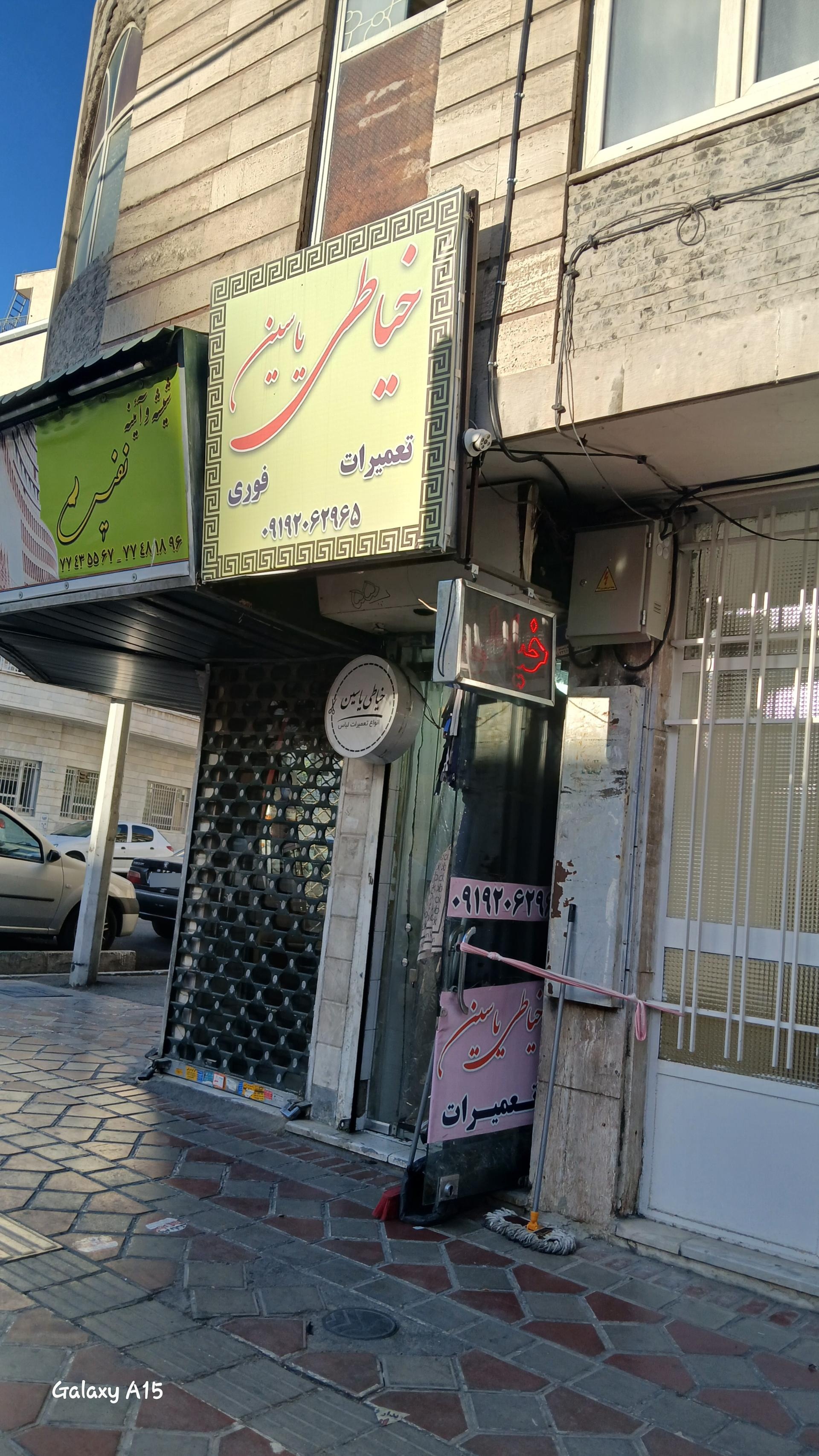 عکس خیاطی یاسین 