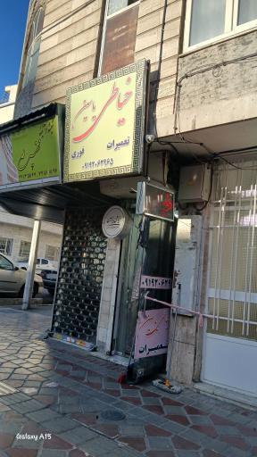 عکس خیاطی یاسین 