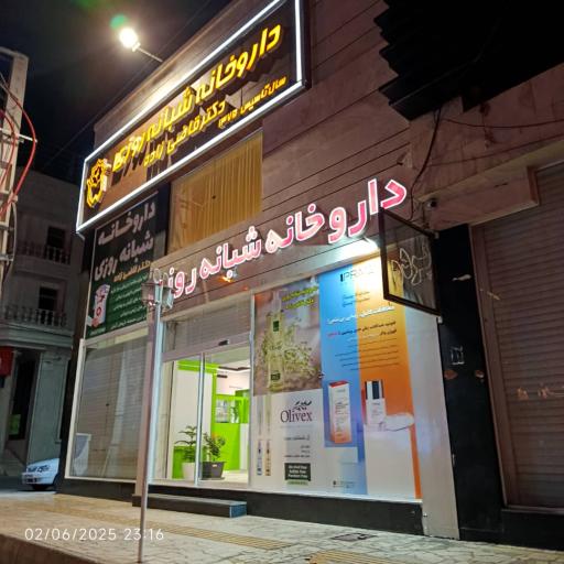 داروخانه شبانه روزی دکتر قاضی زاده