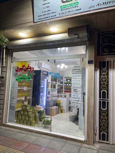 عکس فروشگاه محصولات ارگانیک اصالت