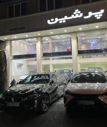 عکس پرشین موتورز