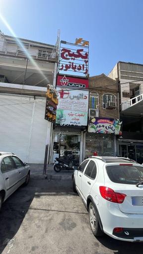 عکس بازرگانی حداد دزفولی