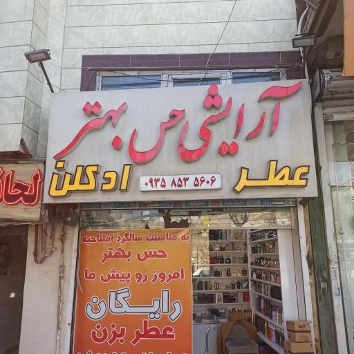 عکس عطر و ادکلن  حس بهتر