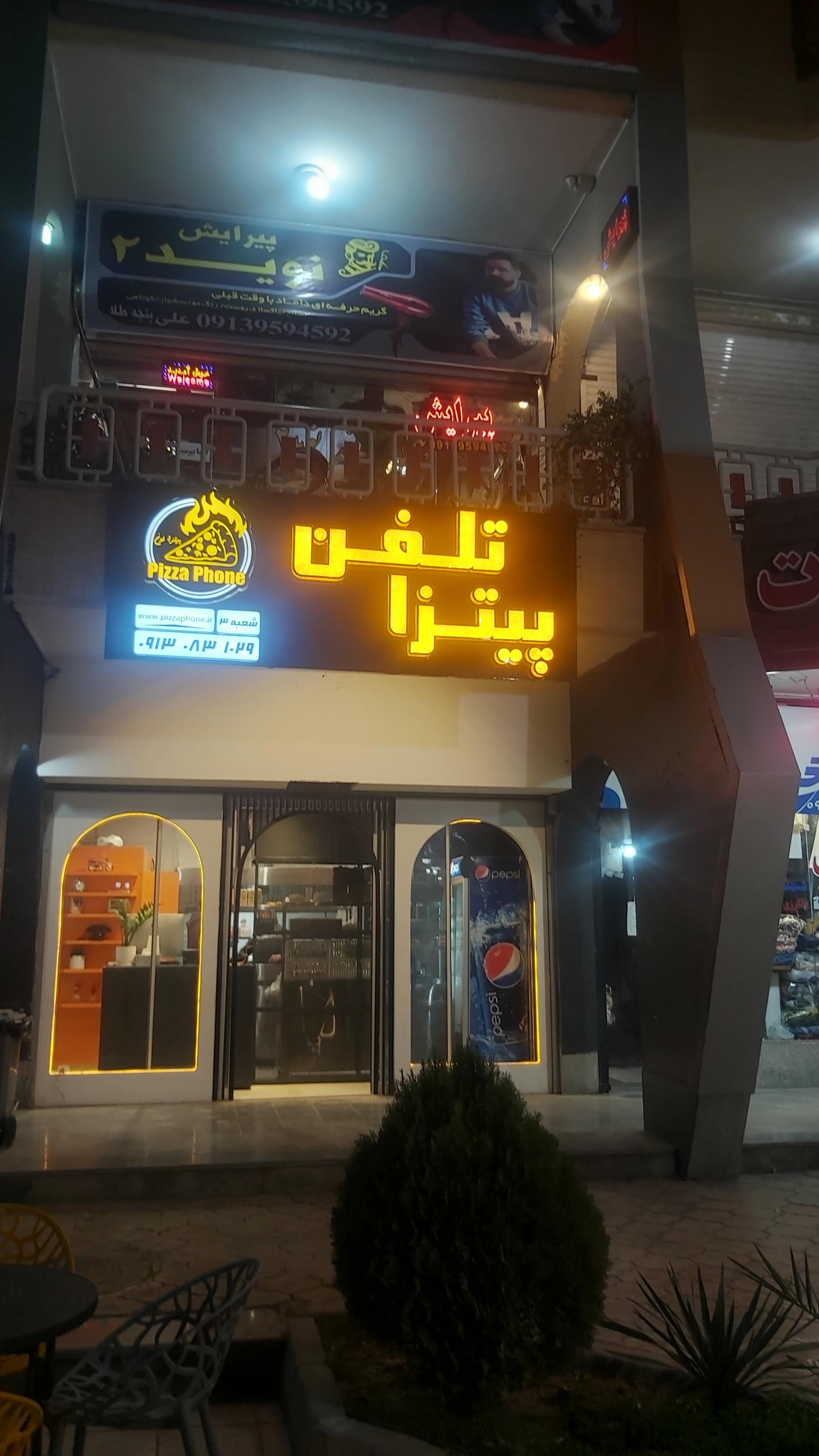 عکس پیتزا تلفن شعبه کشوری