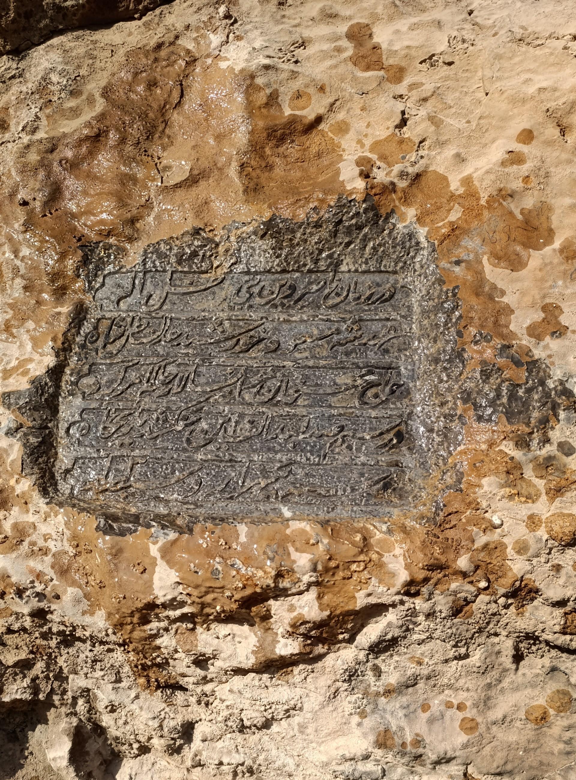 عکس کتیبه باستانی حوض موسی 