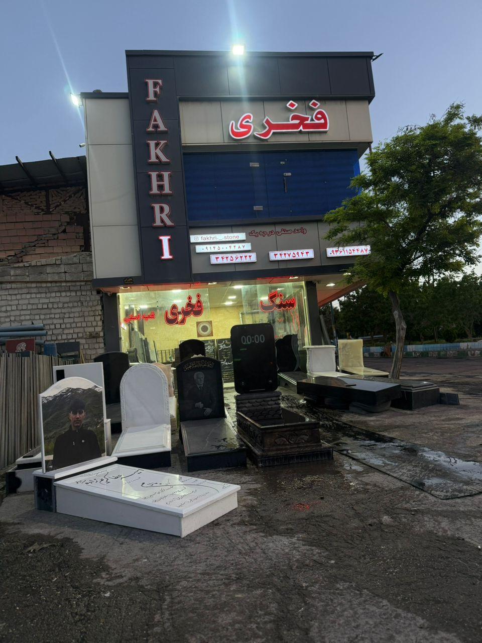 عکس سنگ فخری شعبه ۱