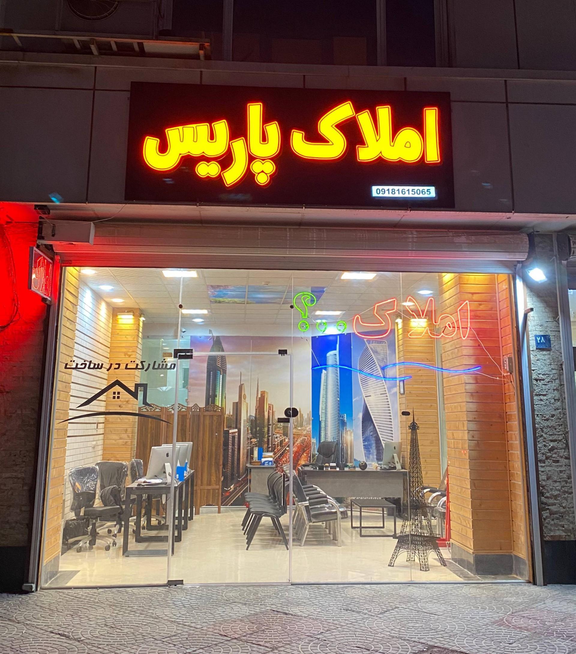 عکس املاک پاریس 