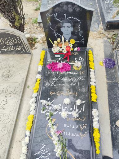 عکس مزار آرمان حاجی یوسفی