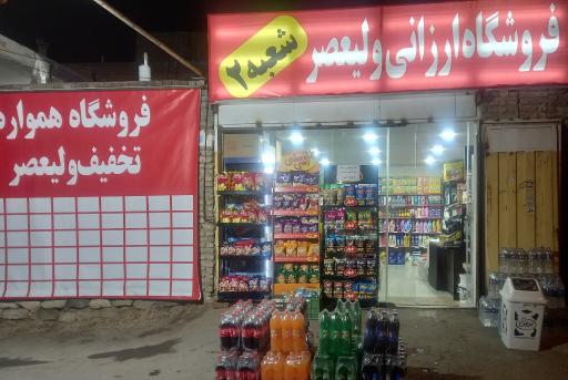فروشگاه ولیعصر ۲