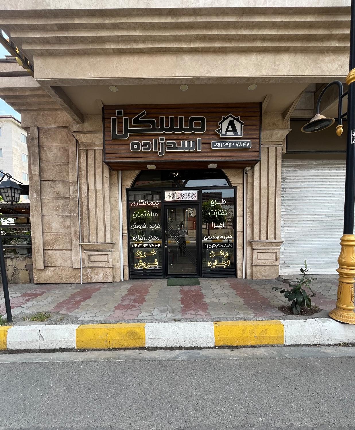 عکس مسکن اسدزاده 