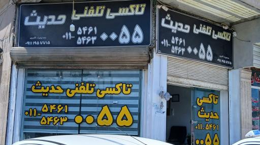 عکس تاکسی حدیث