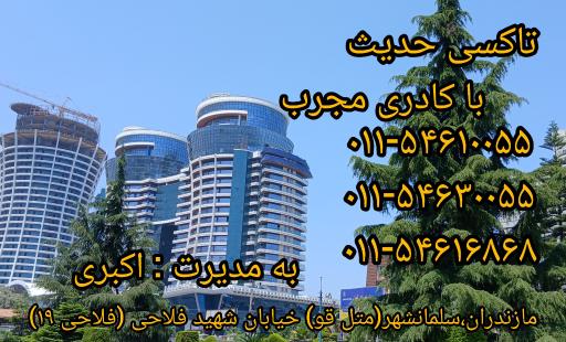 عکس تاکسی حدیث