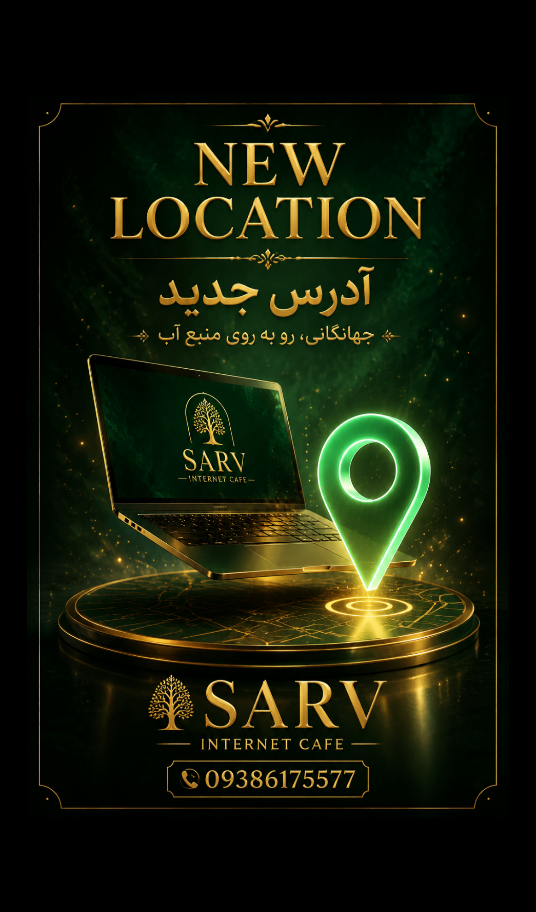 عکس کافی نت سرو