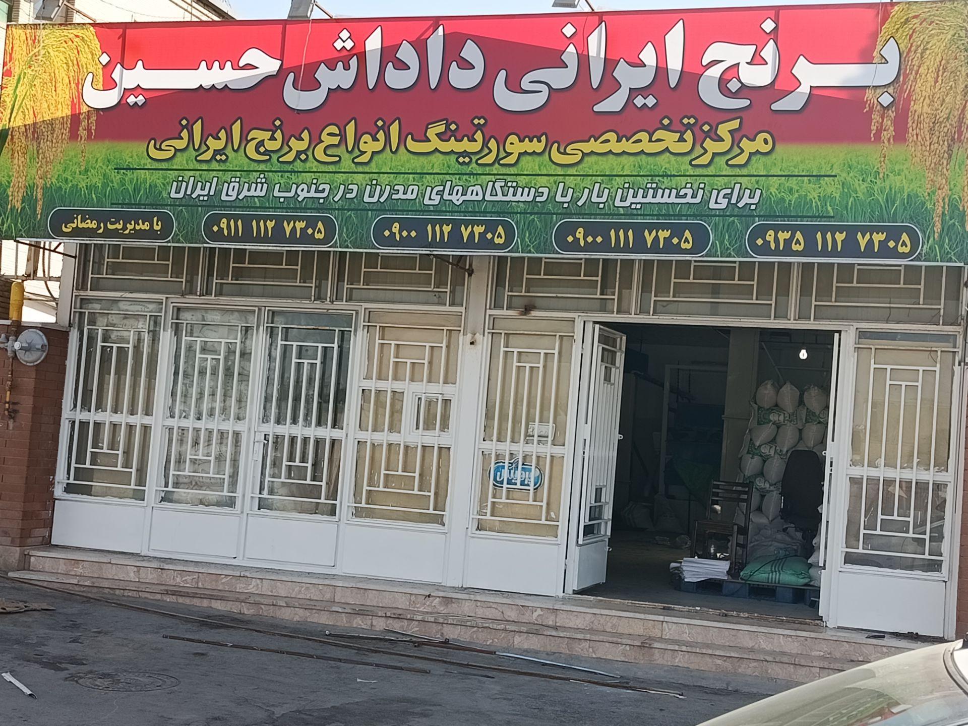 عکس برنج ایرانی داداش حسین