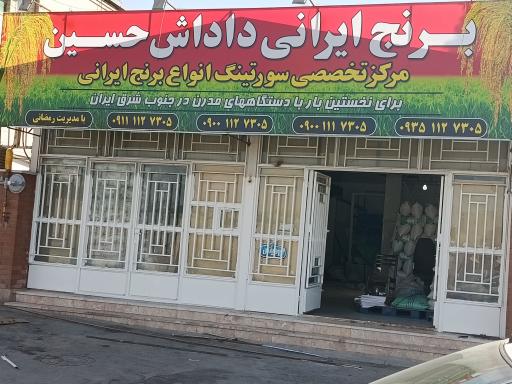 عکس برنج ایرانی داداش حسین