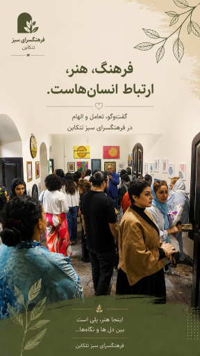 عکس فرهنگسرای سبز 