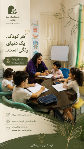 عکس فرهنگسرای سبز 