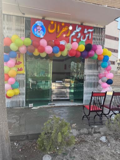 عکس آش و حلیم زعفران 