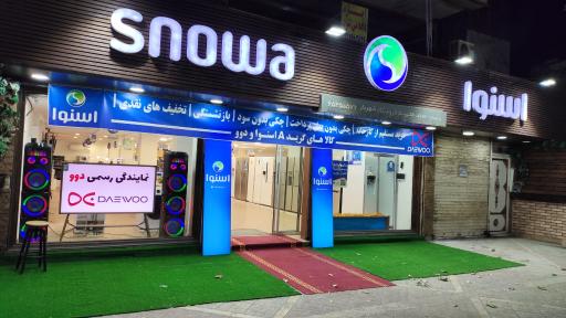 عکس فروشگاه اسنوا