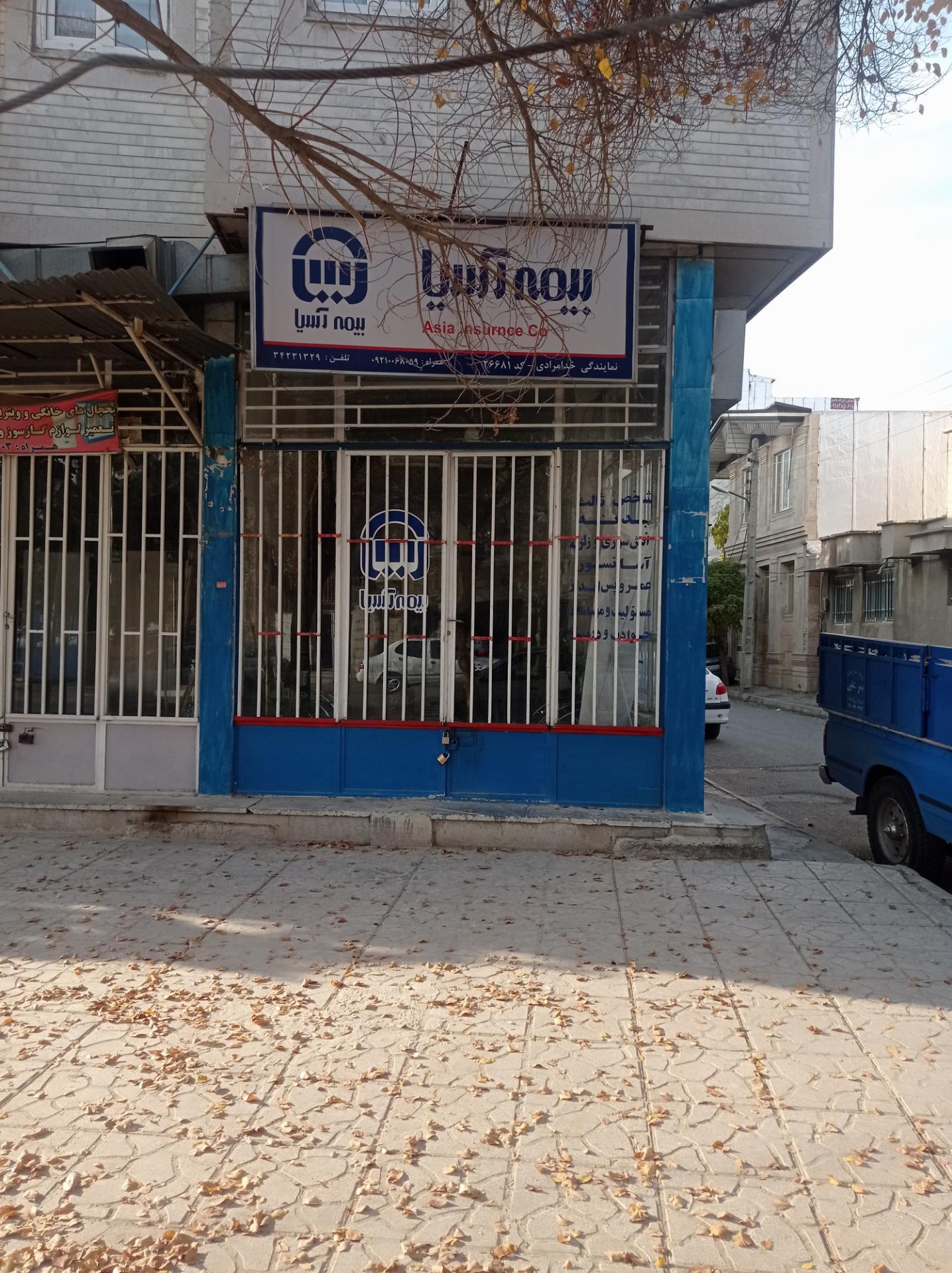 عکس بیمه آسیا نمایندگی خدامرادی