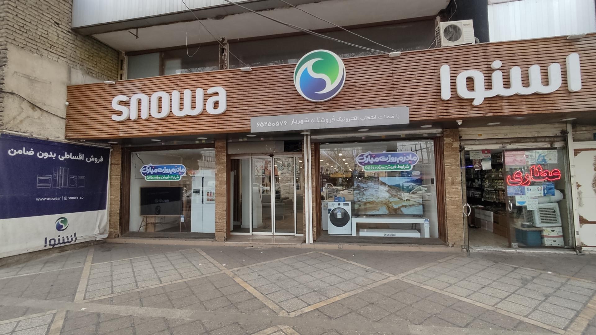 عکس فروشگاه اسنوا شعبه فاز 2