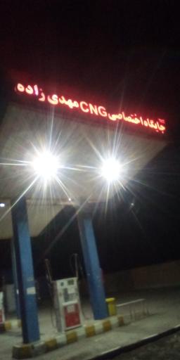 عکس پمپ گاز CNG مهدیزاده