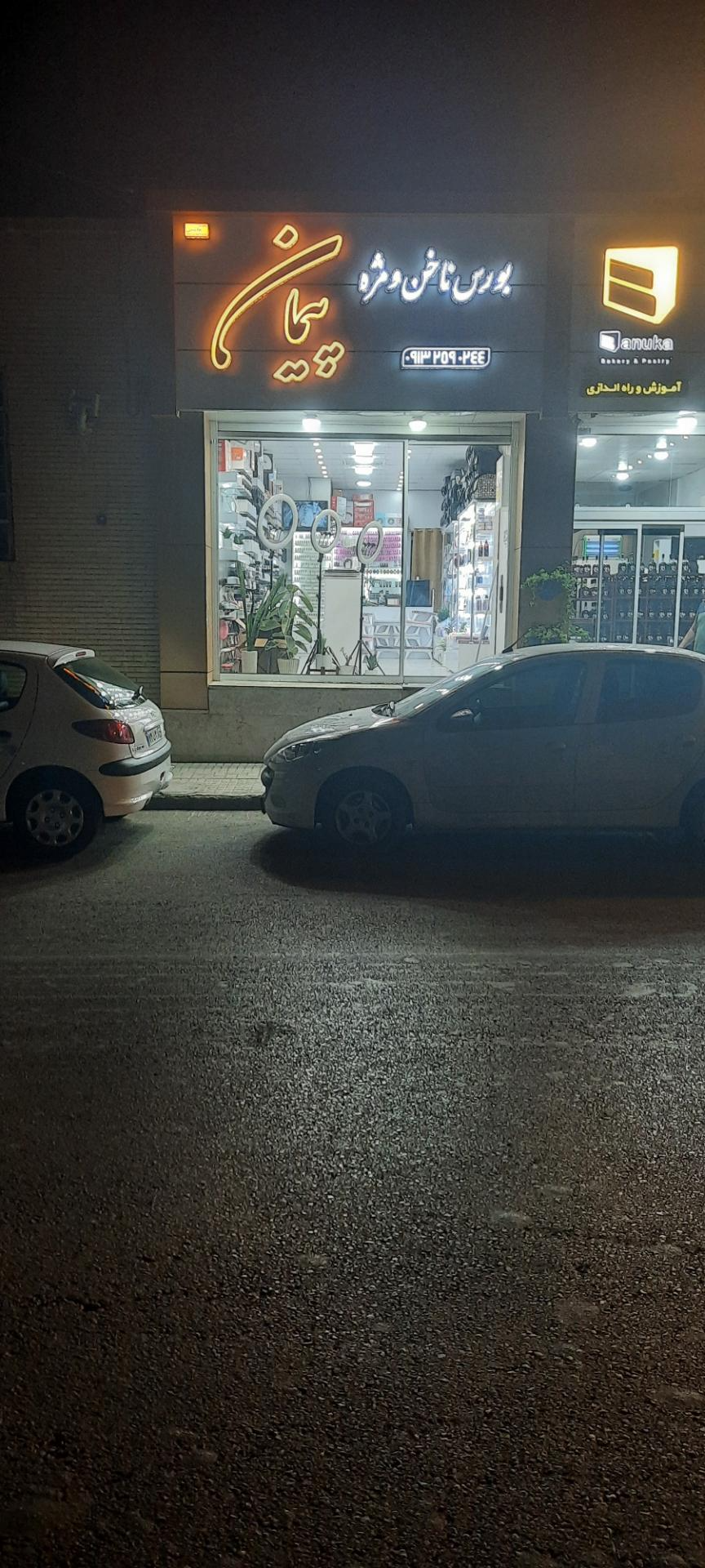 عکس بورس ناخن و مژه پیمان