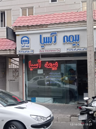 عکس بیمه آسیا نمایندگی ریوندی