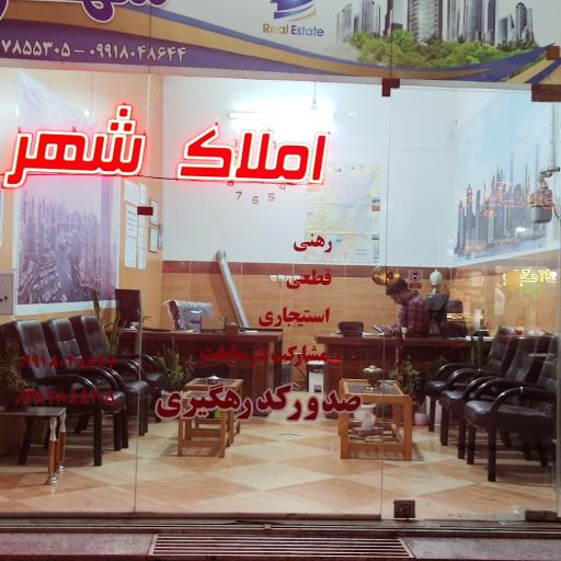 عکس املاک شهر