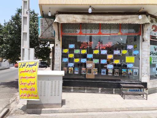 عکس کامپیوتر گلزار