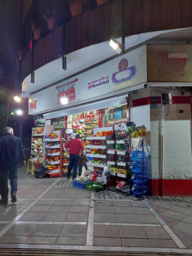 عکس سوپرمارکت ممتاز 888