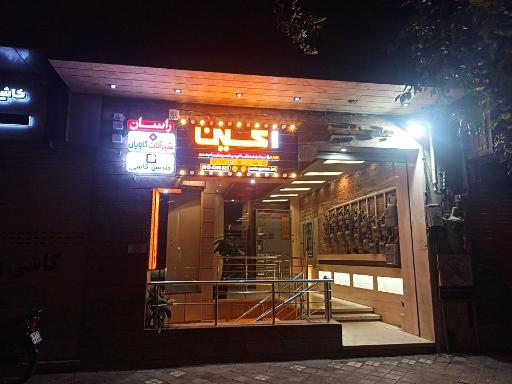 عکس مجتمع تفریحی اکسین گیم اصفهان