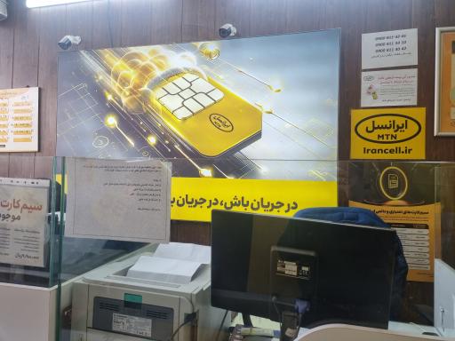 عکس نمایندگی ایرانسل ۱۱۰۲۴