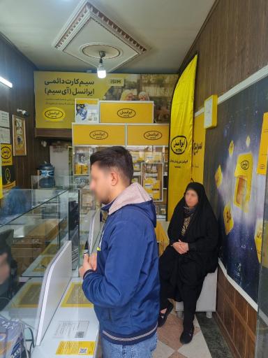 عکس نمایندگی ایرانسل ۱۱۰۲۴