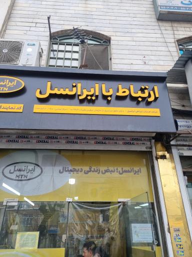 عکس نمایندگی ایرانسل ۱۱۰۲۴
