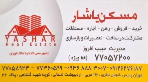 عکس مسکن یاشار