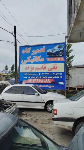 عکس تعمیرگاه و مکانیکی تقی قاسم نژاد