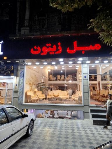 عکس زیتون مبل ملایر