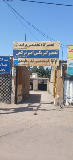 تعمیرگاه تخصصی بهرامپور