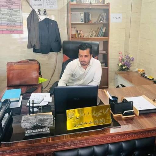 عکس دفتر وکالت محمدامین پوردرویش