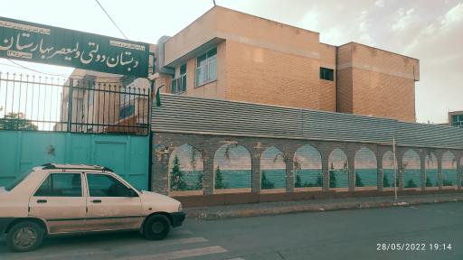 عکس دبستان دخترانه دولتی ولیعصر عج بهارستان