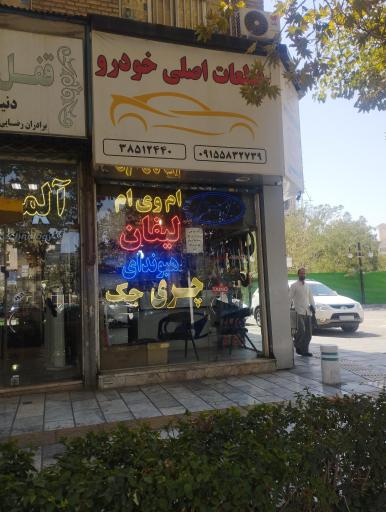 عکس لوازم یدکی هیوندا و کیا  جنیون پارت 