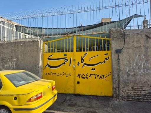 عکس تعمیرگاه احمدی