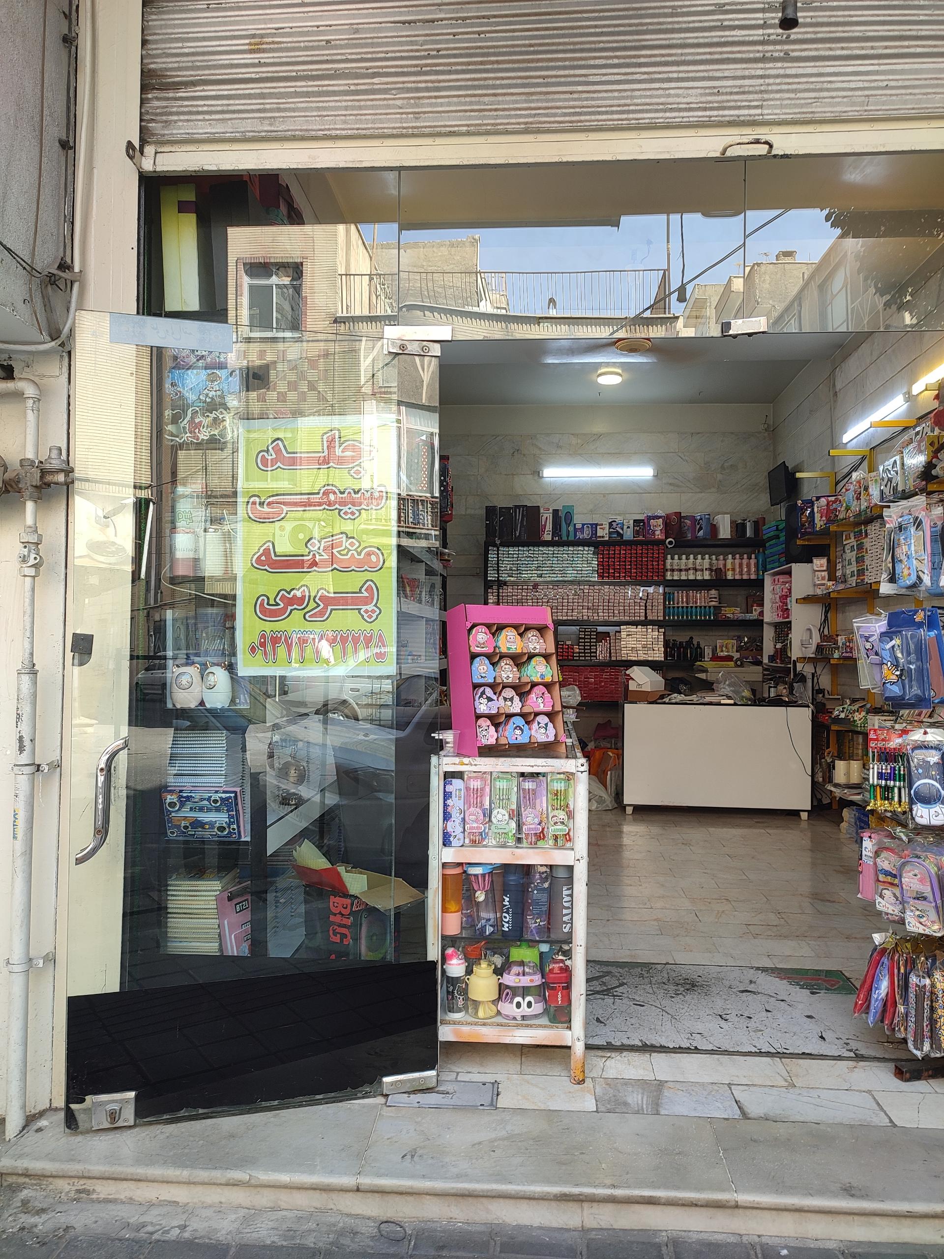 عکس فروشگاه لبخند 